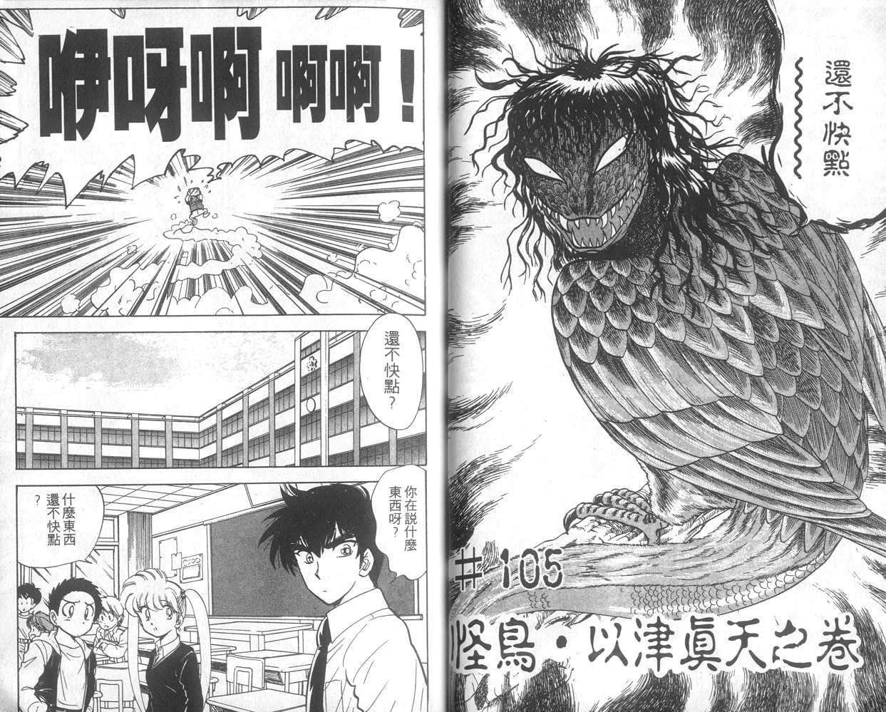 《地狱老师》漫画最新章节第13卷免费下拉式在线观看章节第【6】张图片