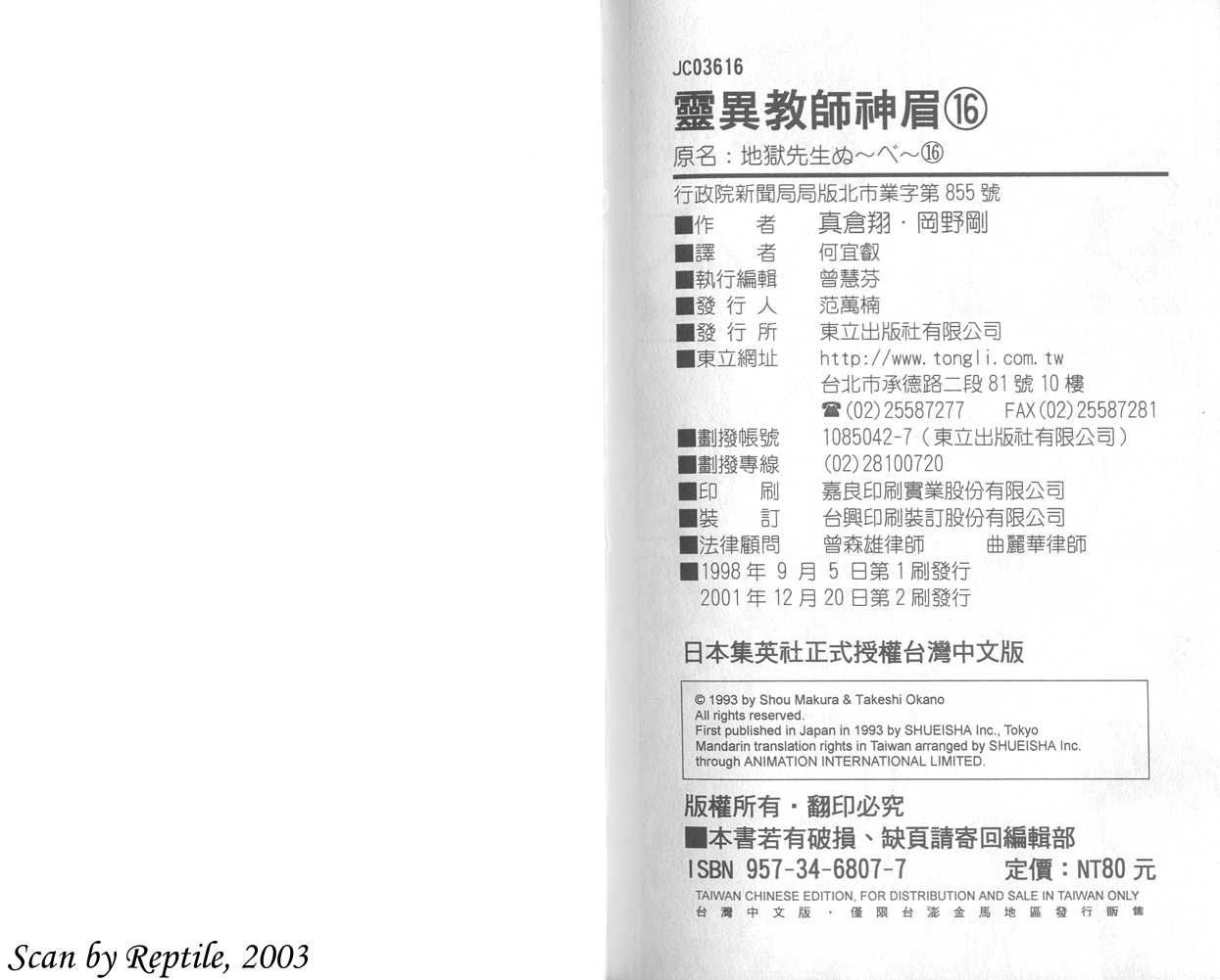 《地狱老师》漫画最新章节第16卷免费下拉式在线观看章节第【100】张图片