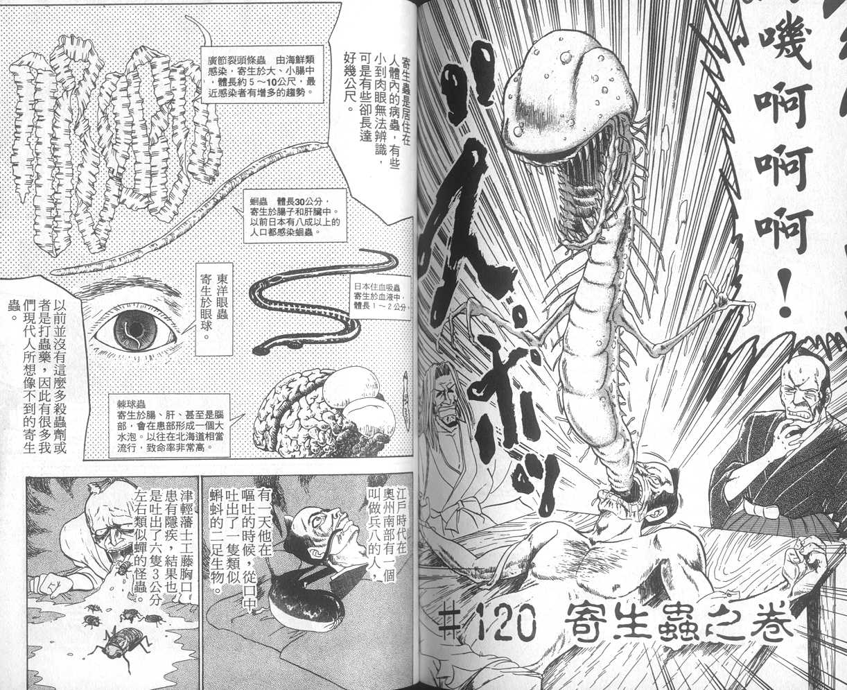 《地狱老师》漫画最新章节第14卷免费下拉式在线观看章节第【67】张图片