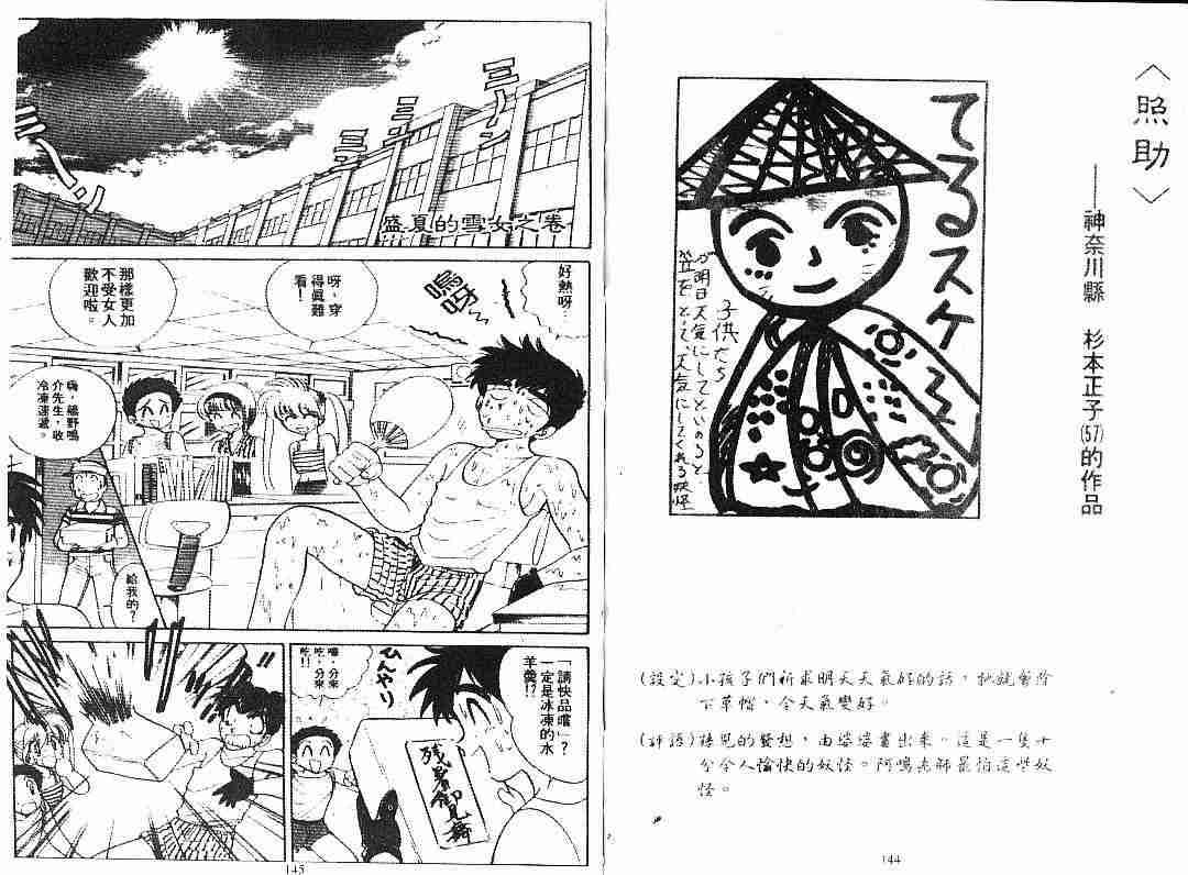 《地狱老师》漫画最新章节第6卷免费下拉式在线观看章节第【72】张图片