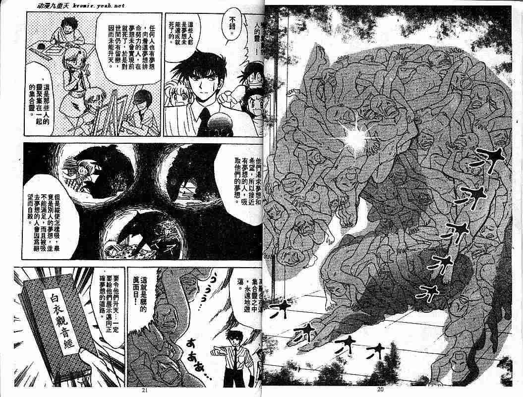 《地狱老师》漫画最新章节第7卷免费下拉式在线观看章节第【11】张图片