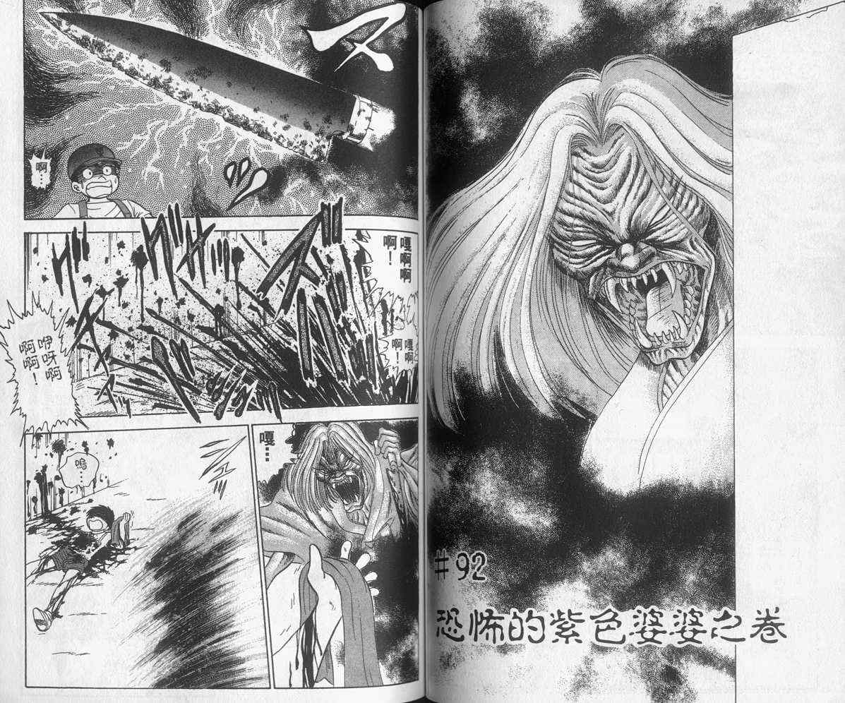 《地狱老师》漫画最新章节第11卷免费下拉式在线观看章节第【54】张图片