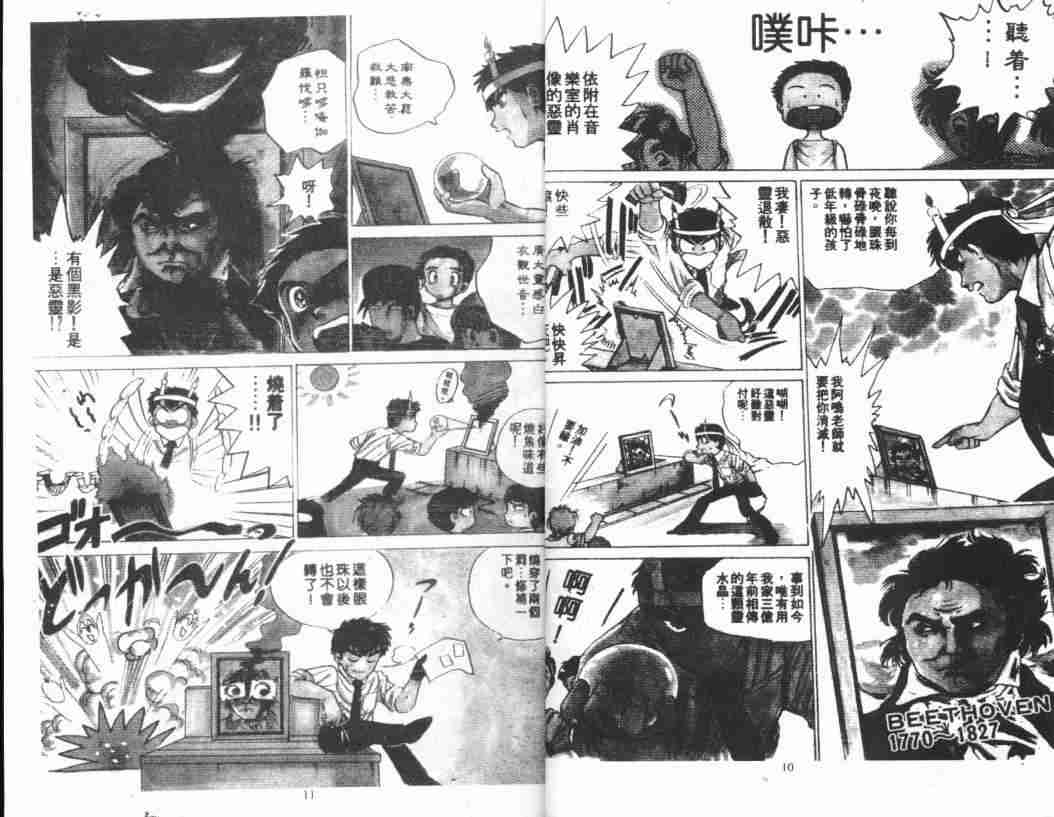 《地狱老师》漫画最新章节第1卷免费下拉式在线观看章节第【7】张图片