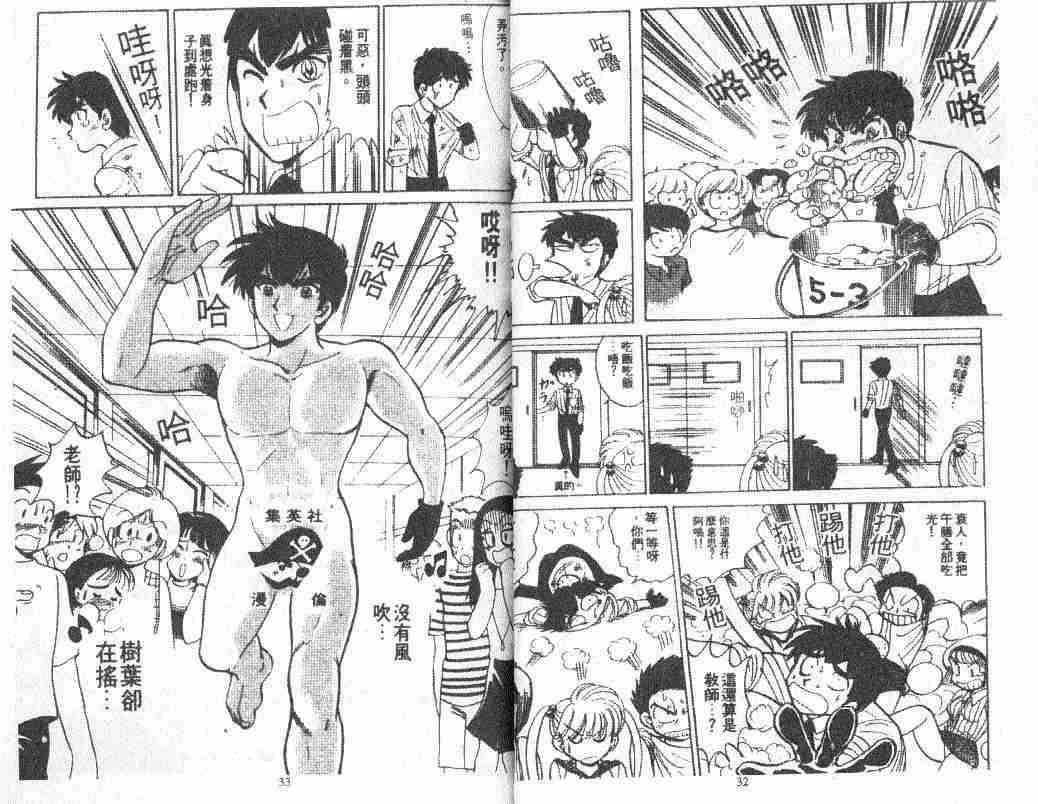 《地狱老师》漫画最新章节第6卷免费下拉式在线观看章节第【18】张图片