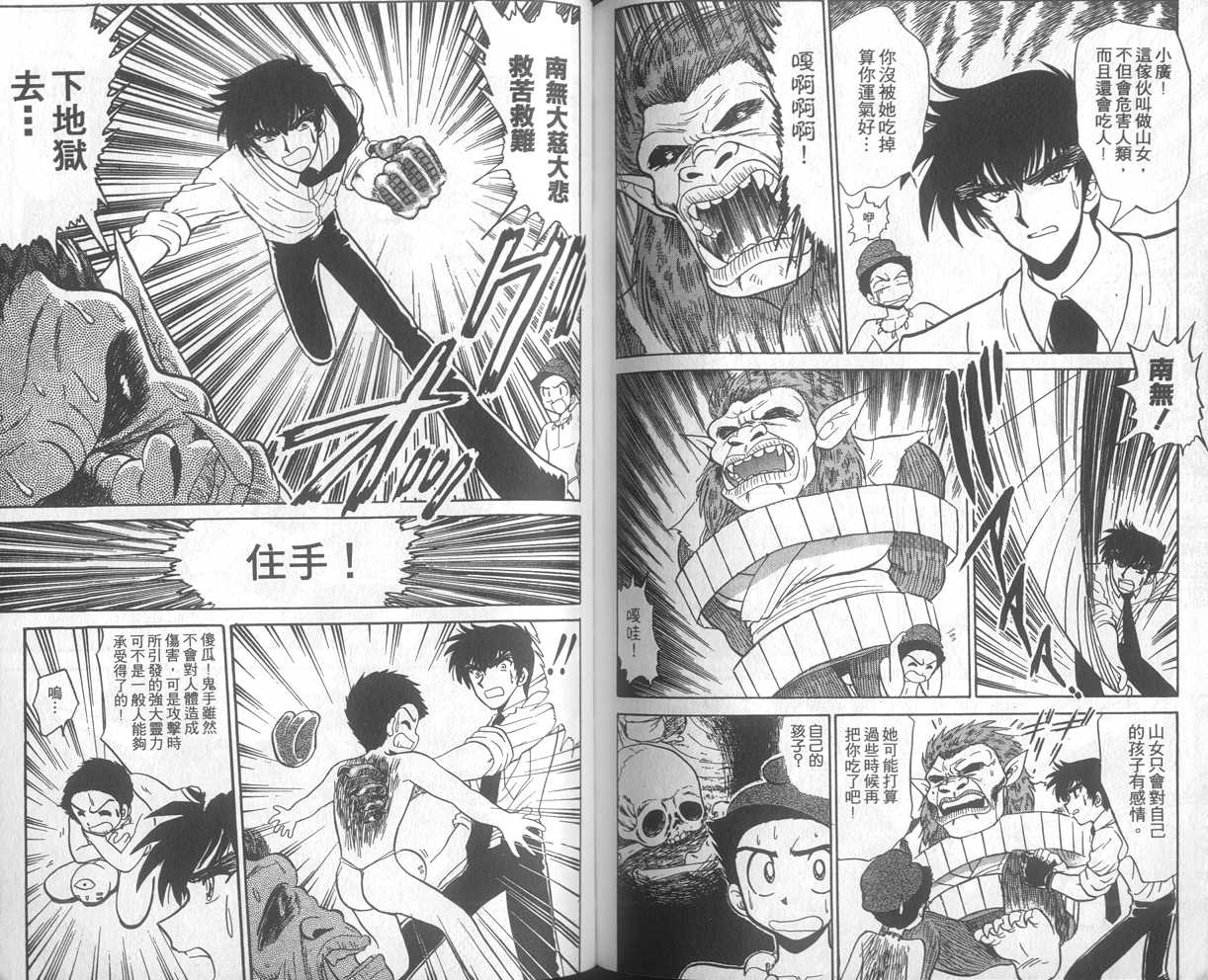 《地狱老师》漫画最新章节第22卷免费下拉式在线观看章节第【75】张图片