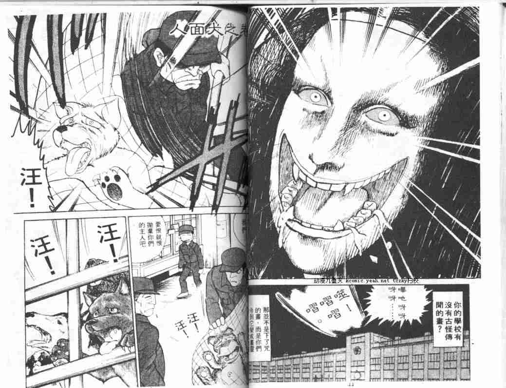 《地狱老师》漫画最新章节第5卷免费下拉式在线观看章节第【24】张图片