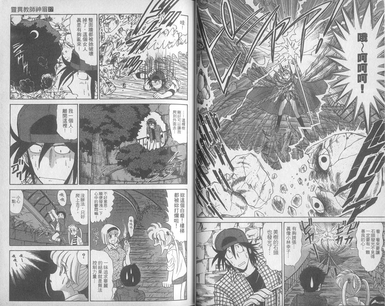 《地狱老师》漫画最新章节第27卷免费下拉式在线观看章节第【12】张图片