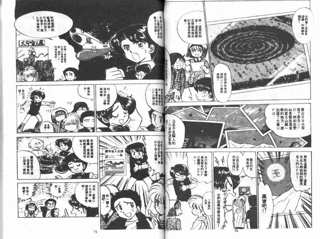 《地狱老师》漫画最新章节第4卷免费下拉式在线观看章节第【36】张图片