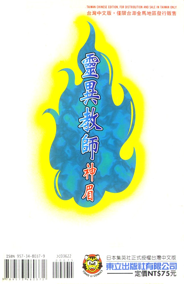 《地狱老师》漫画最新章节第22卷免费下拉式在线观看章节第【98】张图片