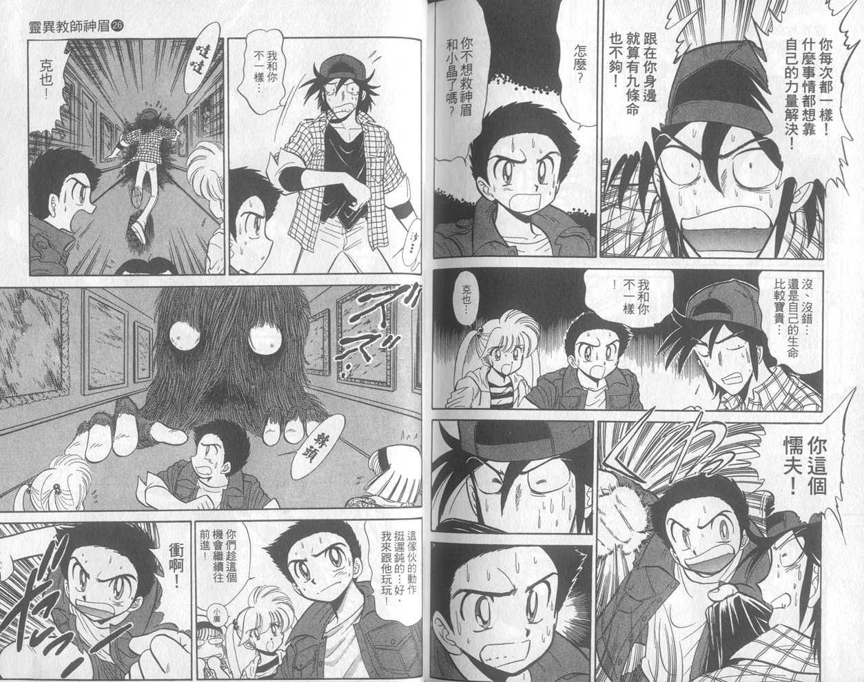 《地狱老师》漫画最新章节第26卷免费下拉式在线观看章节第【96】张图片