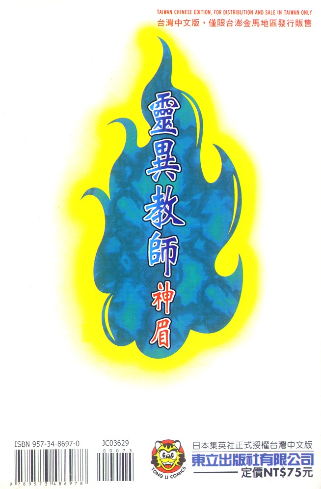 《地狱老师》漫画最新章节第29卷免费下拉式在线观看章节第【99】张图片