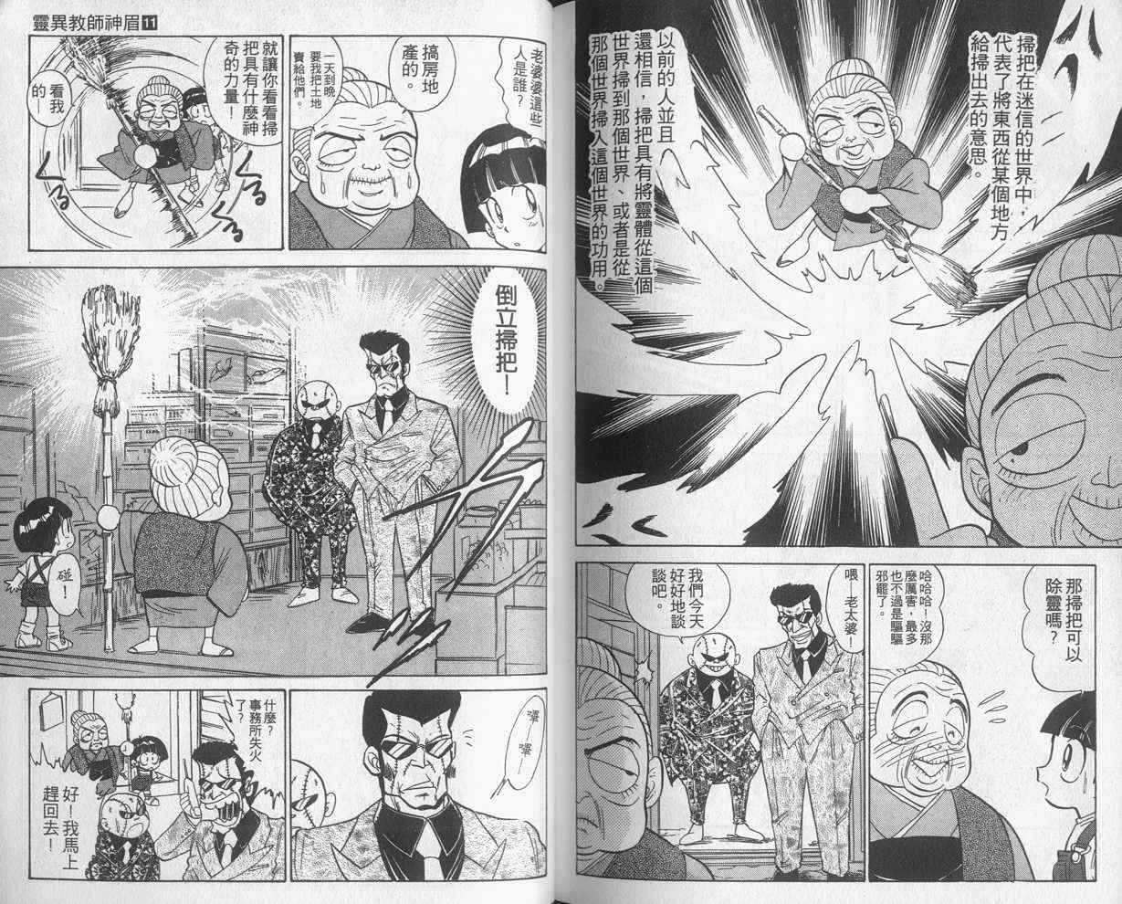 《地狱老师》漫画最新章节第11卷免费下拉式在线观看章节第【88】张图片