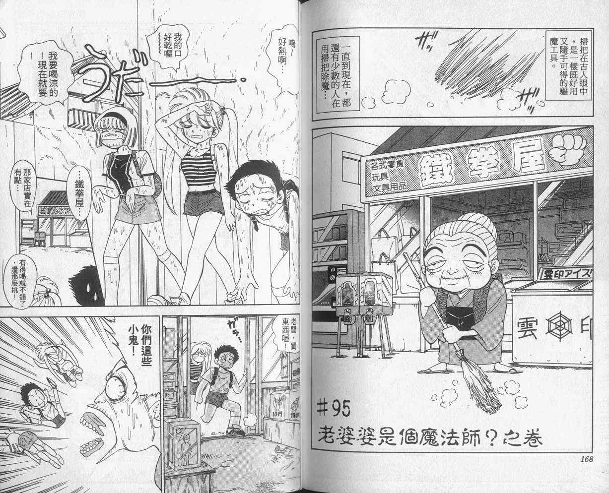 《地狱老师》漫画最新章节第11卷免费下拉式在线观看章节第【84】张图片