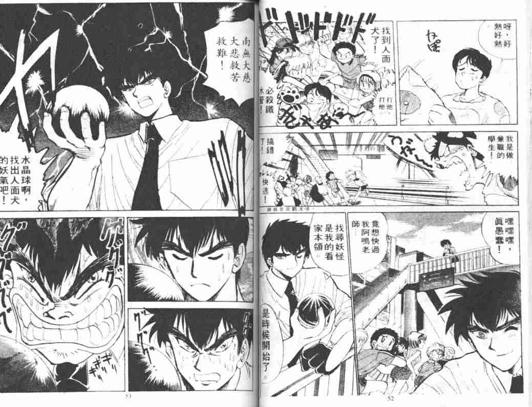 《地狱老师》漫画最新章节第5卷免费下拉式在线观看章节第【28】张图片