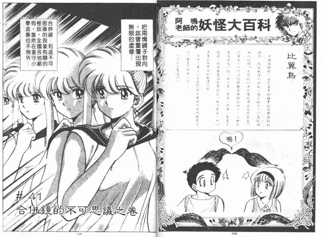 《地狱老师》漫画最新章节第5卷免费下拉式在线观看章节第【85】张图片