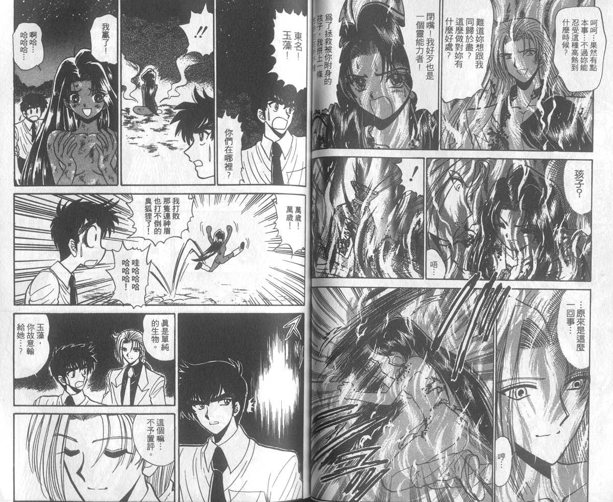 《地狱老师》漫画最新章节第23卷免费下拉式在线观看章节第【35】张图片