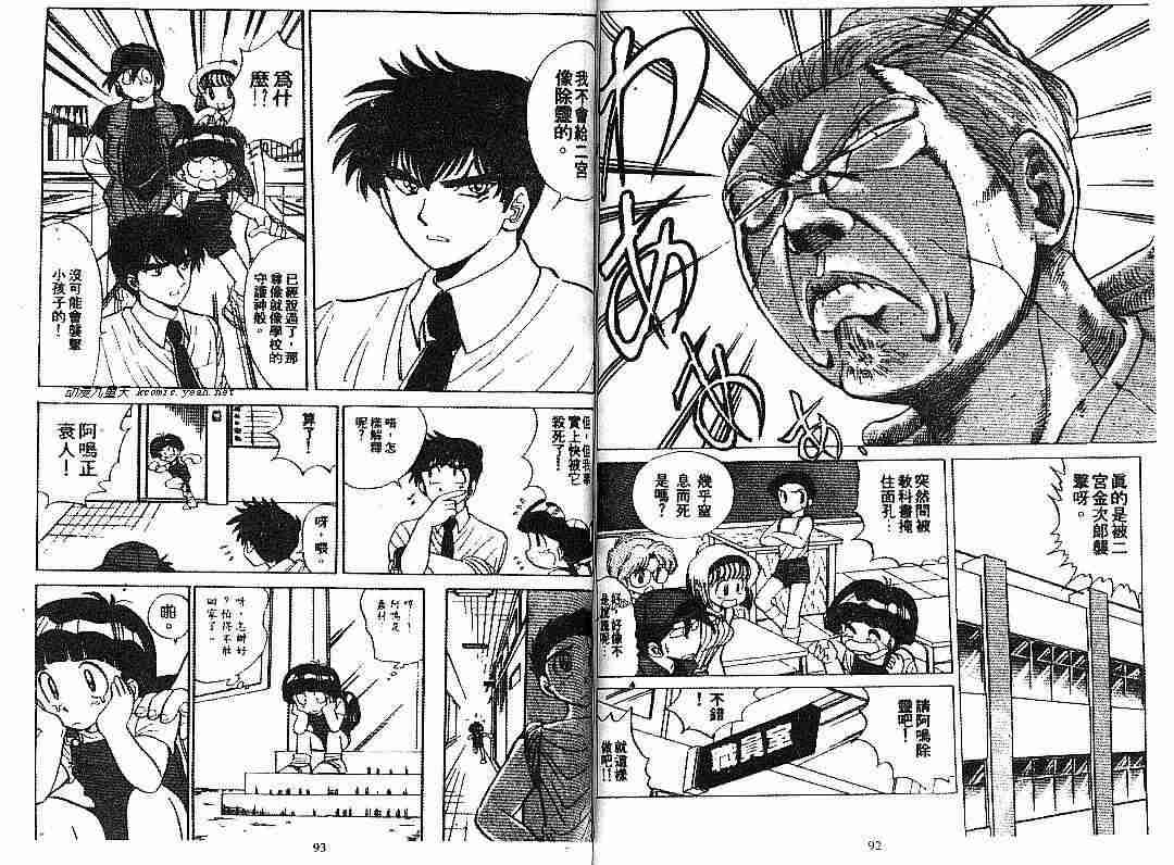 《地狱老师》漫画最新章节第6卷免费下拉式在线观看章节第【47】张图片