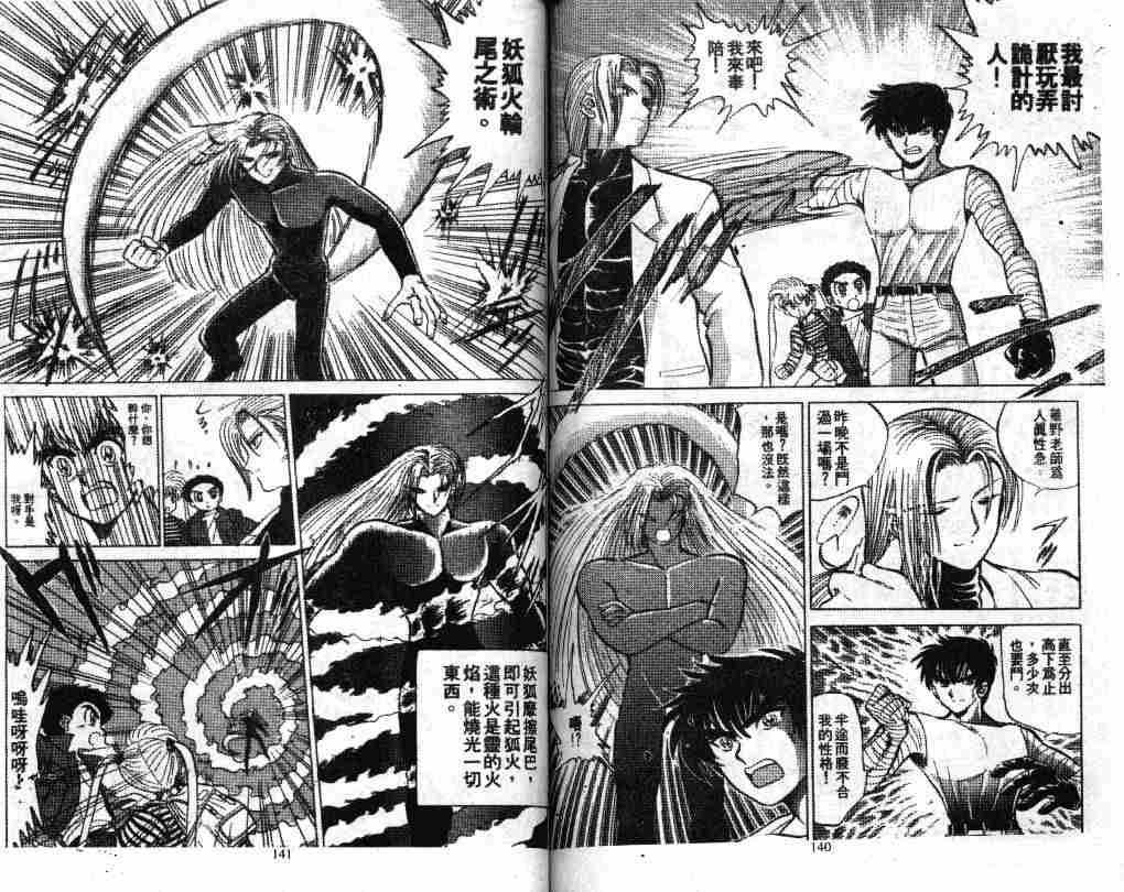 《地狱老师》漫画最新章节第2卷免费下拉式在线观看章节第【71】张图片