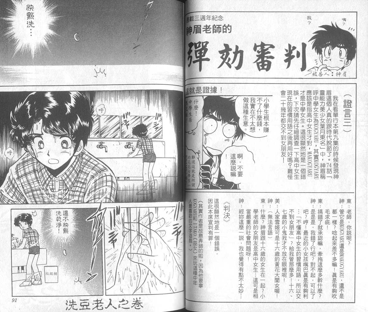 《地狱老师》漫画最新章节第17卷免费下拉式在线观看章节第【47】张图片