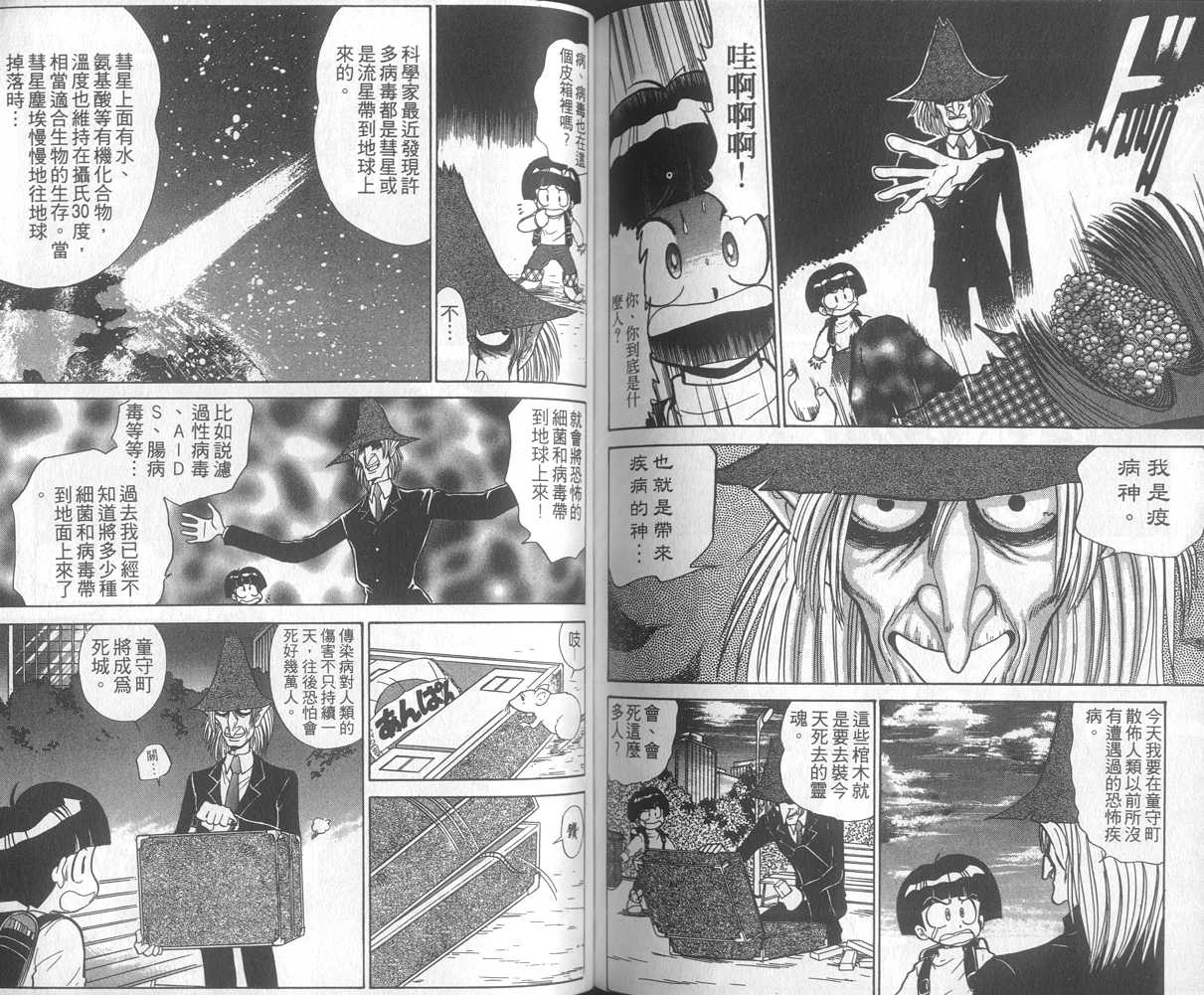 《地狱老师》漫画最新章节第20卷免费下拉式在线观看章节第【71】张图片