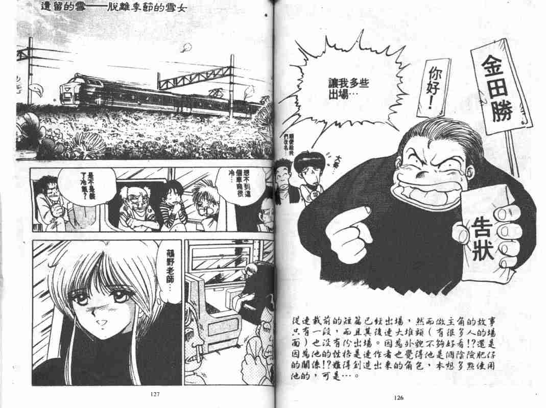 《地狱老师》漫画最新章节第4卷免费下拉式在线观看章节第【63】张图片