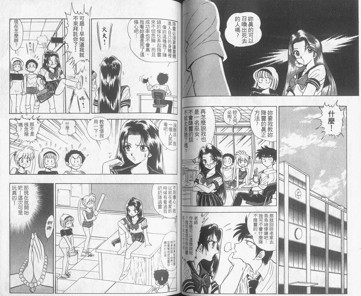 《地狱老师》漫画最新章节第12卷免费下拉式在线观看章节第【39】张图片