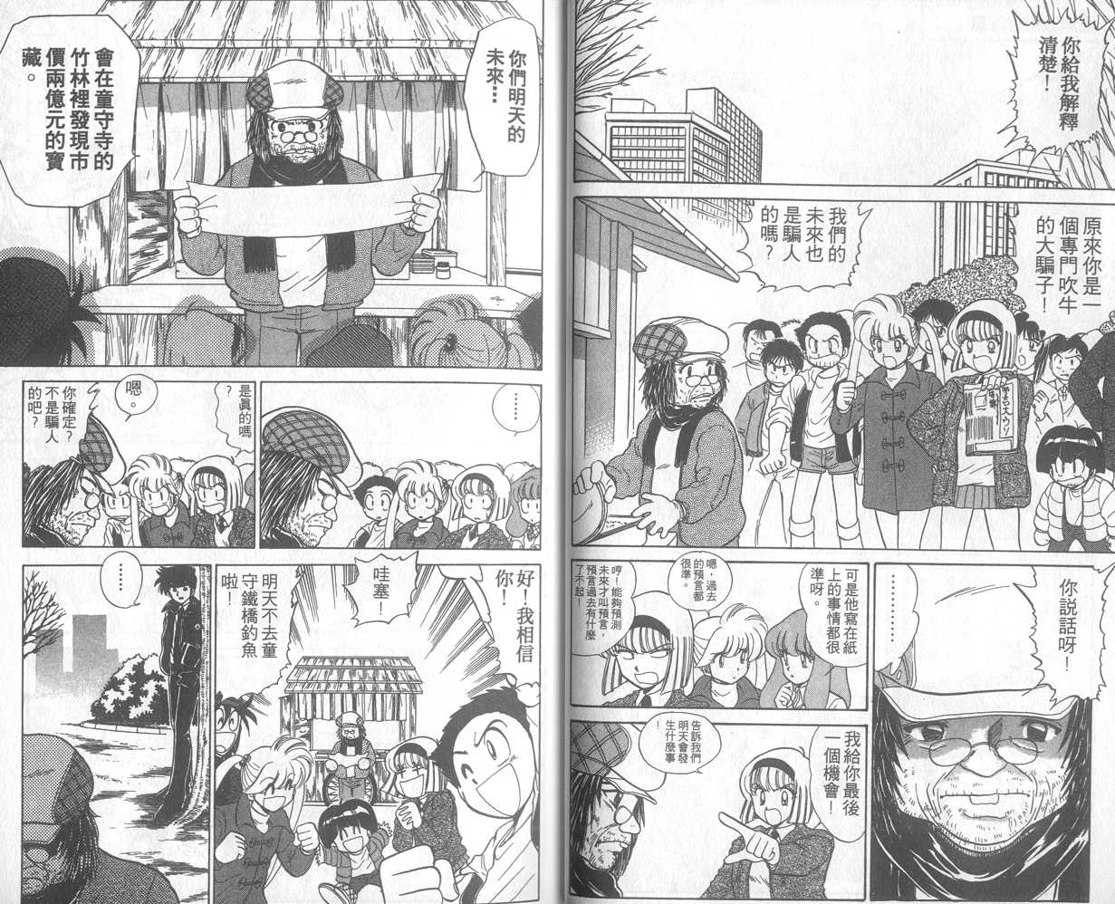 《地狱老师》漫画最新章节第20卷免费下拉式在线观看章节第【10】张图片