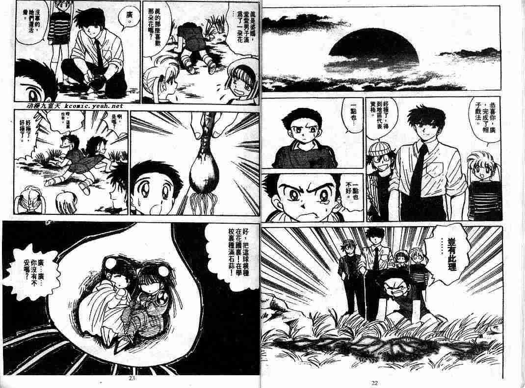 《地狱老师》漫画最新章节第8卷免费下拉式在线观看章节第【13】张图片