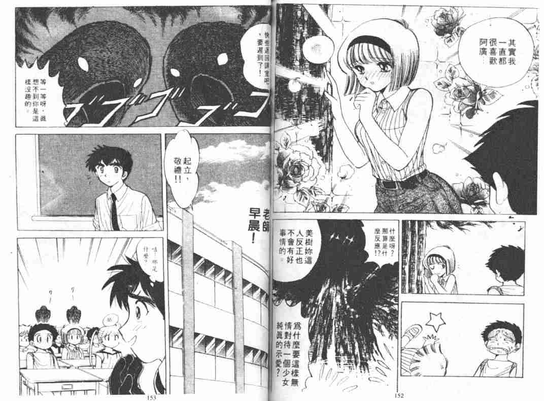 《地狱老师》漫画最新章节第5卷免费下拉式在线观看章节第【77】张图片