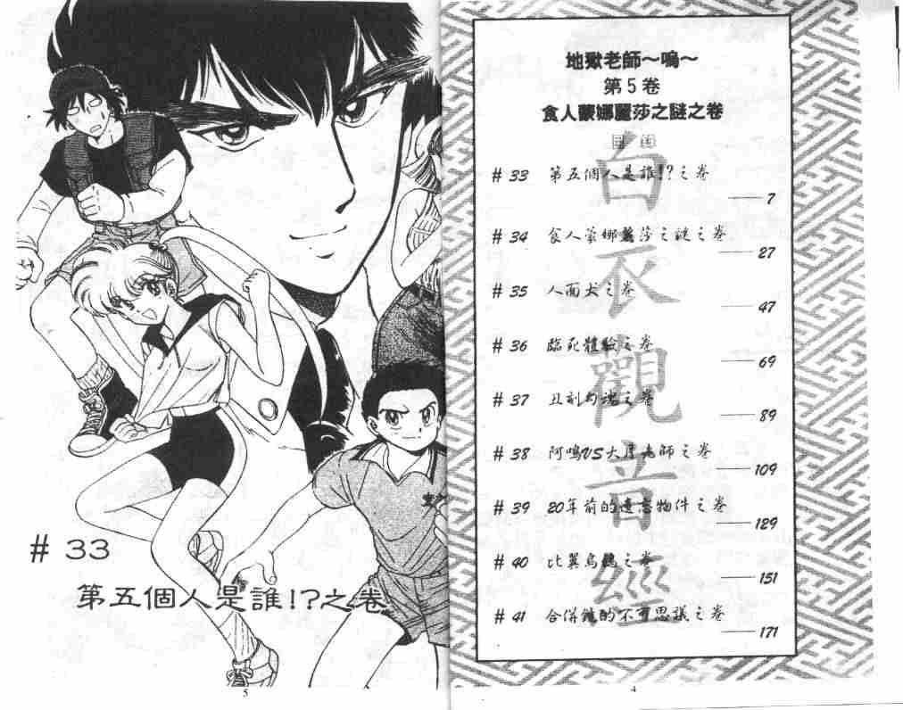 《地狱老师》漫画最新章节第5卷免费下拉式在线观看章节第【4】张图片