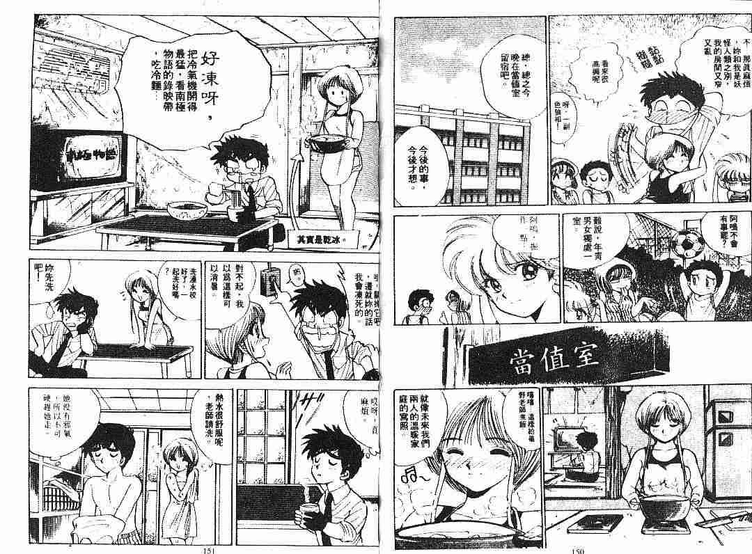 《地狱老师》漫画最新章节第6卷免费下拉式在线观看章节第【75】张图片