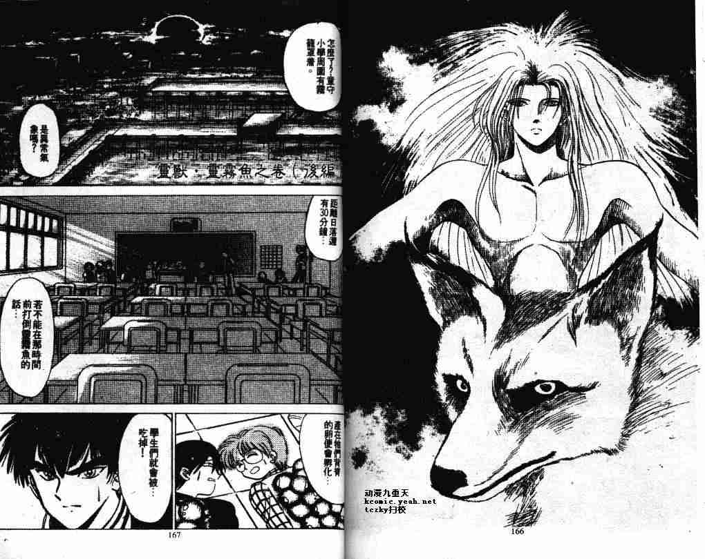 《地狱老师》漫画最新章节第2卷免费下拉式在线观看章节第【84】张图片