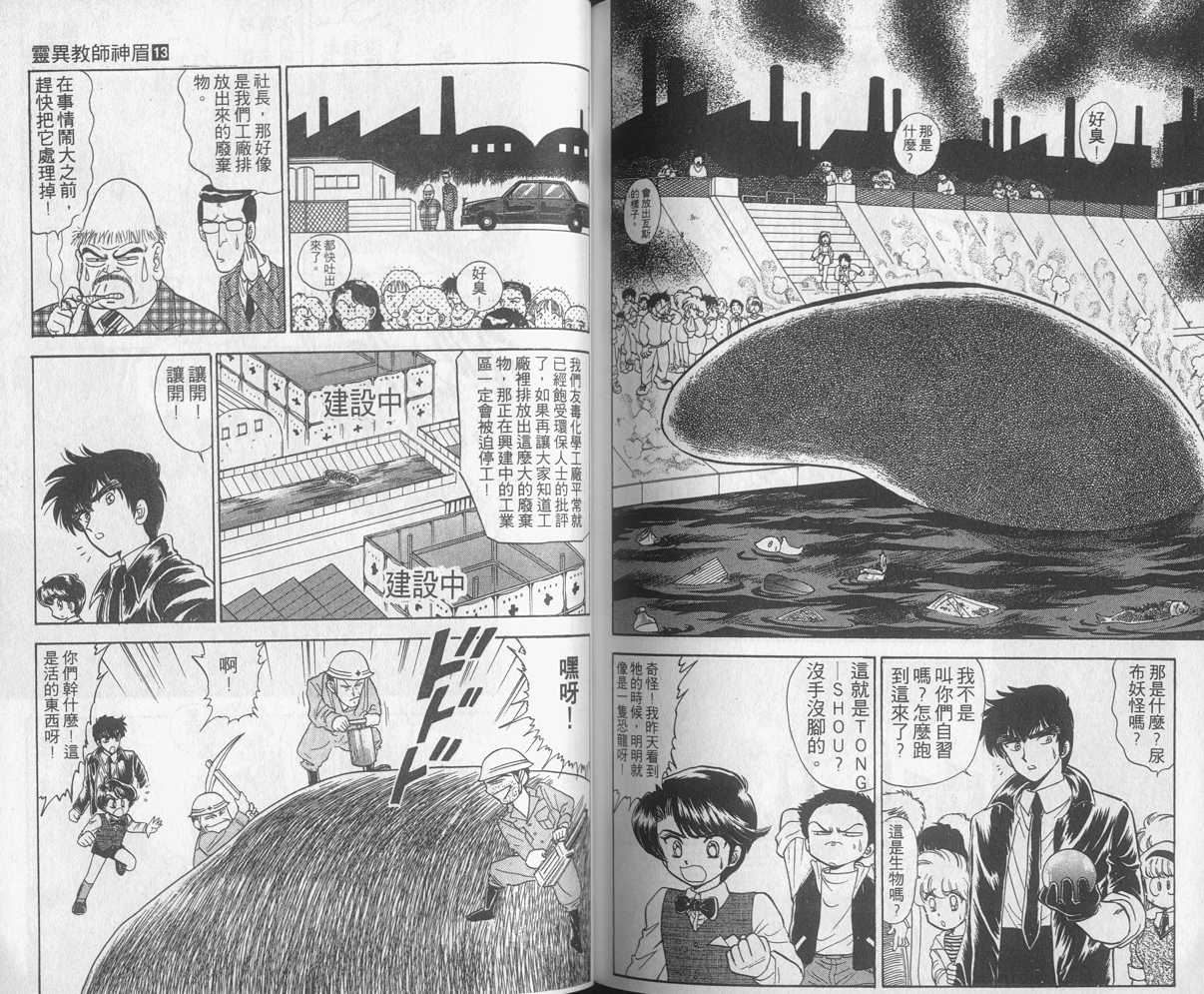 《地狱老师》漫画最新章节第13卷免费下拉式在线观看章节第【75】张图片