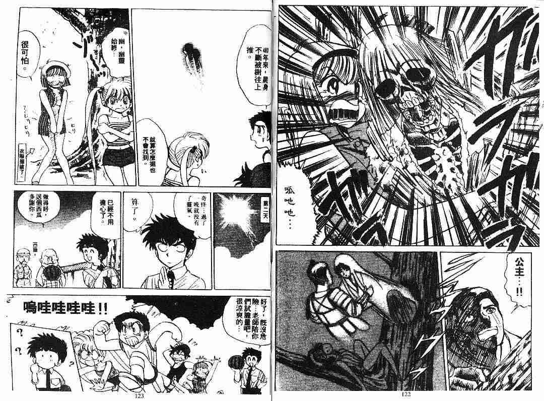 《地狱老师》漫画最新章节第6卷免费下拉式在线观看章节第【61】张图片