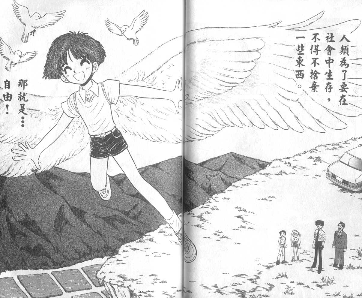 《地狱老师》漫画最新章节第23卷免费下拉式在线观看章节第【26】张图片