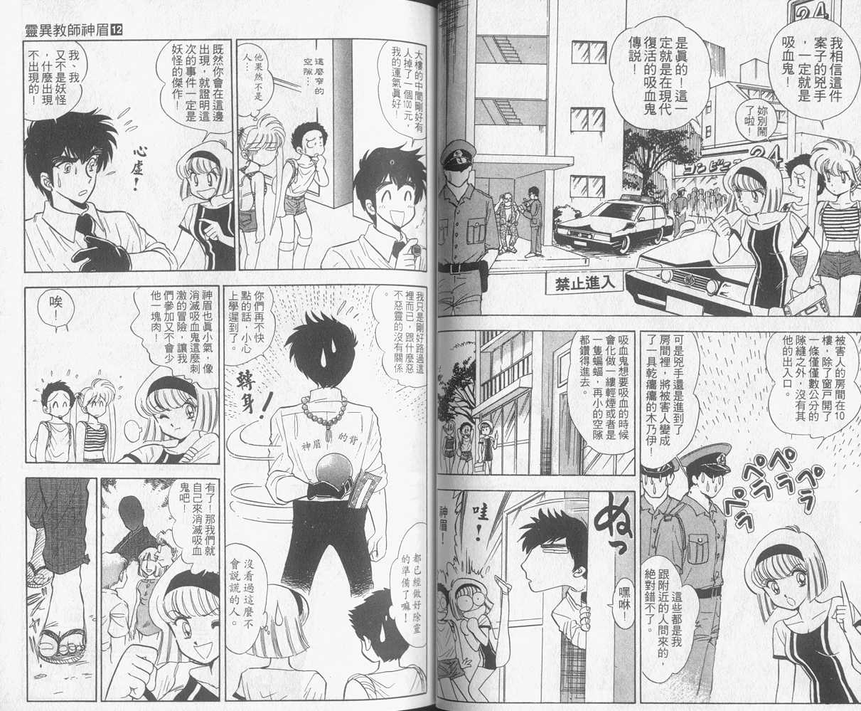 《地狱老师》漫画最新章节第12卷免费下拉式在线观看章节第【27】张图片