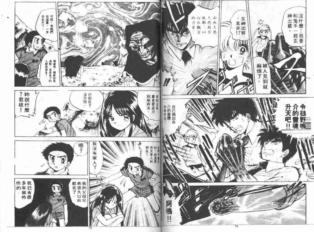 《地狱老师》漫画最新章节第5卷免费下拉式在线观看章节第【41】张图片