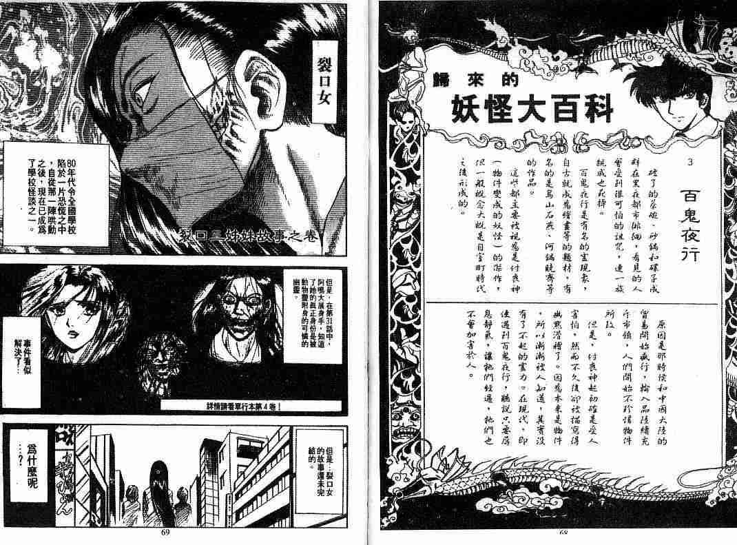 《地狱老师》漫画最新章节第8卷免费下拉式在线观看章节第【36】张图片