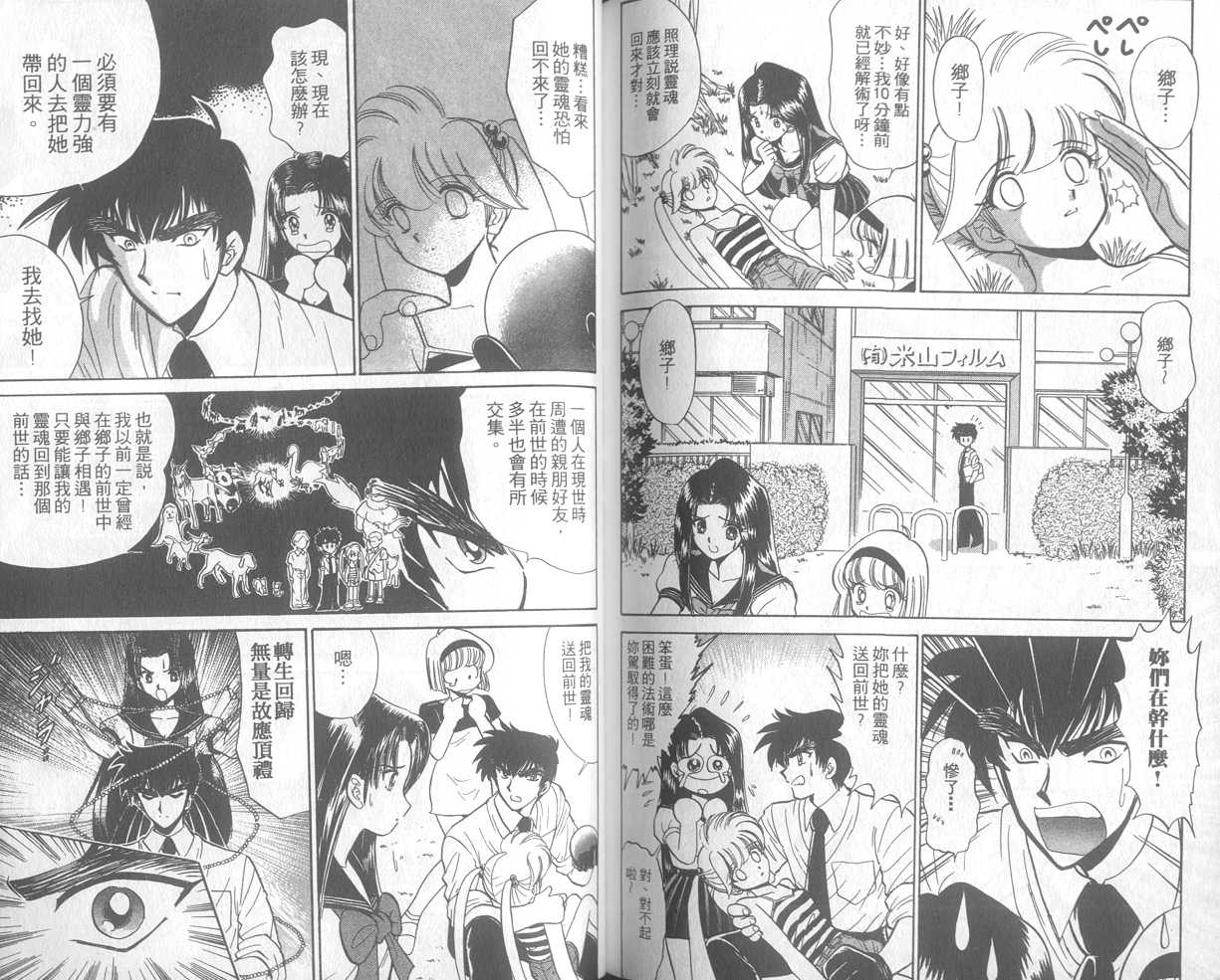 《地狱老师》漫画最新章节第22卷免费下拉式在线观看章节第【83】张图片