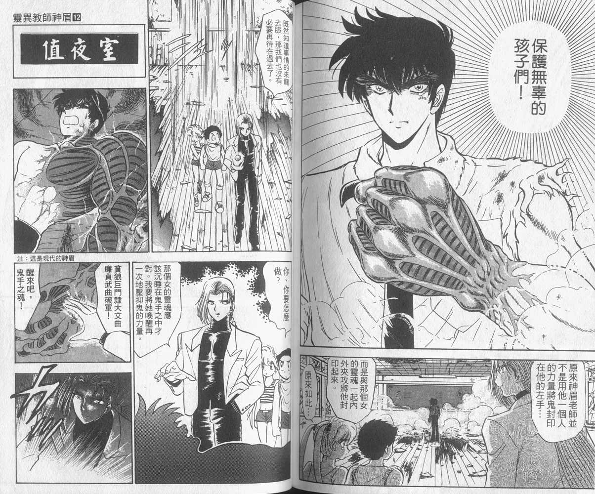 《地狱老师》漫画最新章节第12卷免费下拉式在线观看章节第【83】张图片