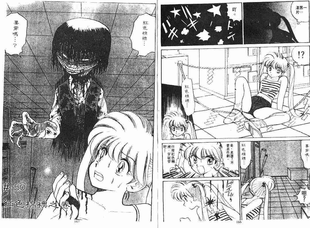 《地狱老师》漫画最新章节第6卷免费下拉式在线观看章节第【83】张图片