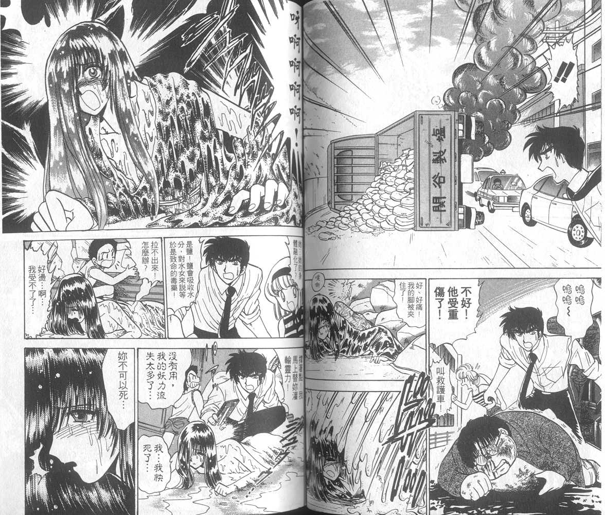 《地狱老师》漫画最新章节第16卷免费下拉式在线观看章节第【46】张图片