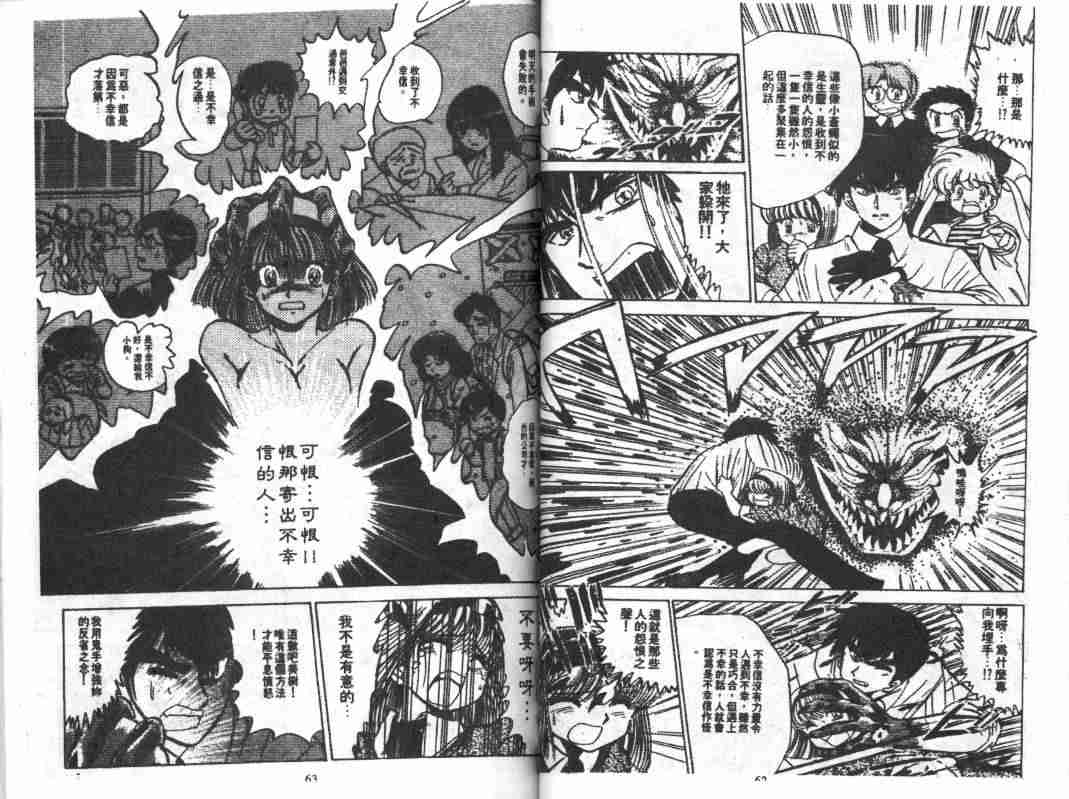 《地狱老师》漫画最新章节第4卷免费下拉式在线观看章节第【33】张图片