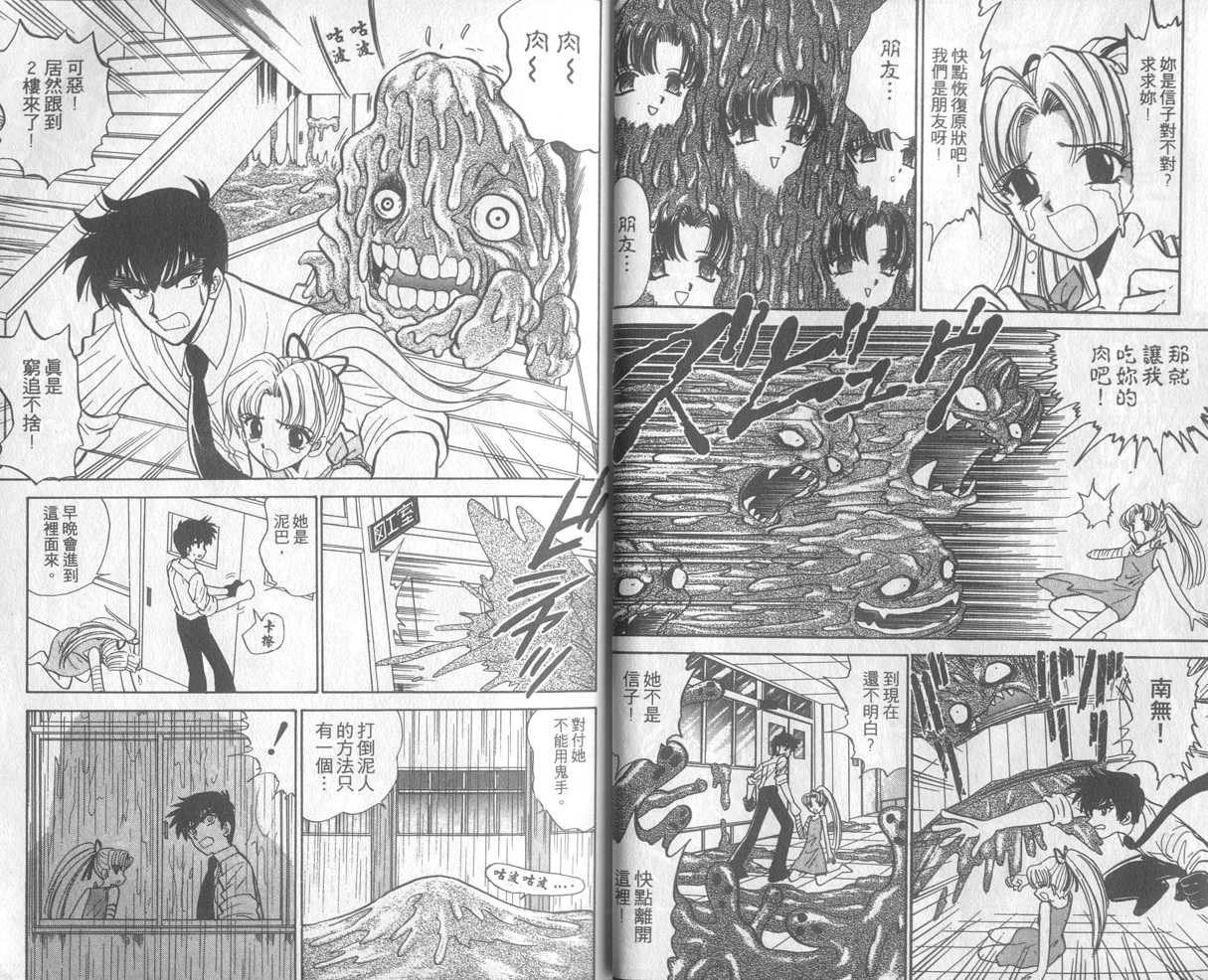 《地狱老师》漫画最新章节第23卷免费下拉式在线观看章节第【13】张图片