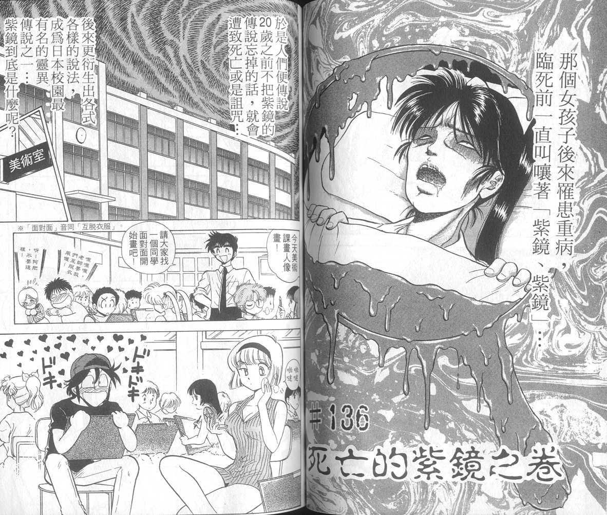 《地狱老师》漫画最新章节第16卷免费下拉式在线观看章节第【50】张图片