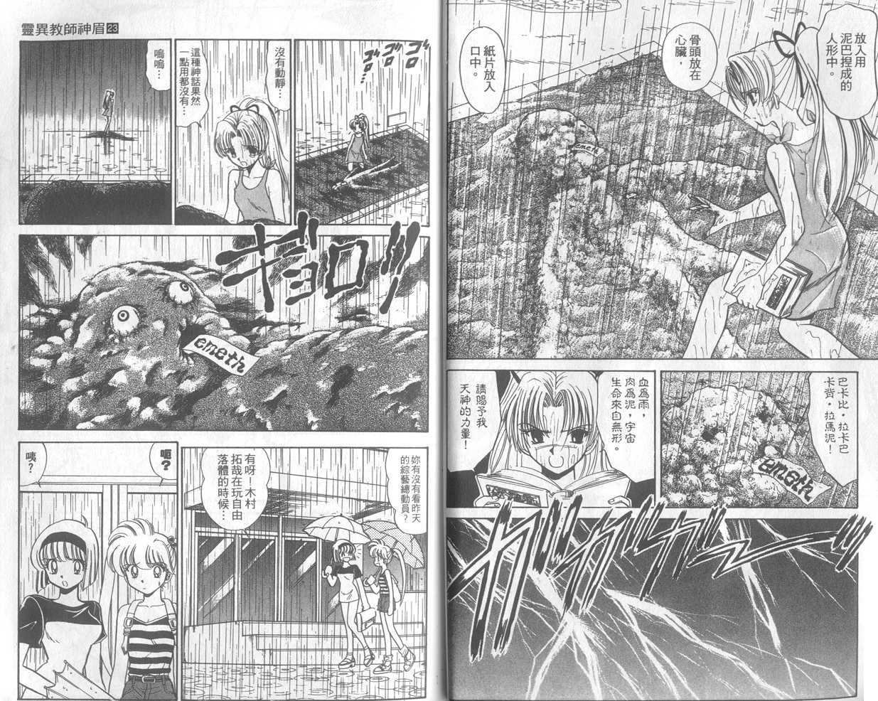 《地狱老师》漫画最新章节第23卷免费下拉式在线观看章节第【8】张图片