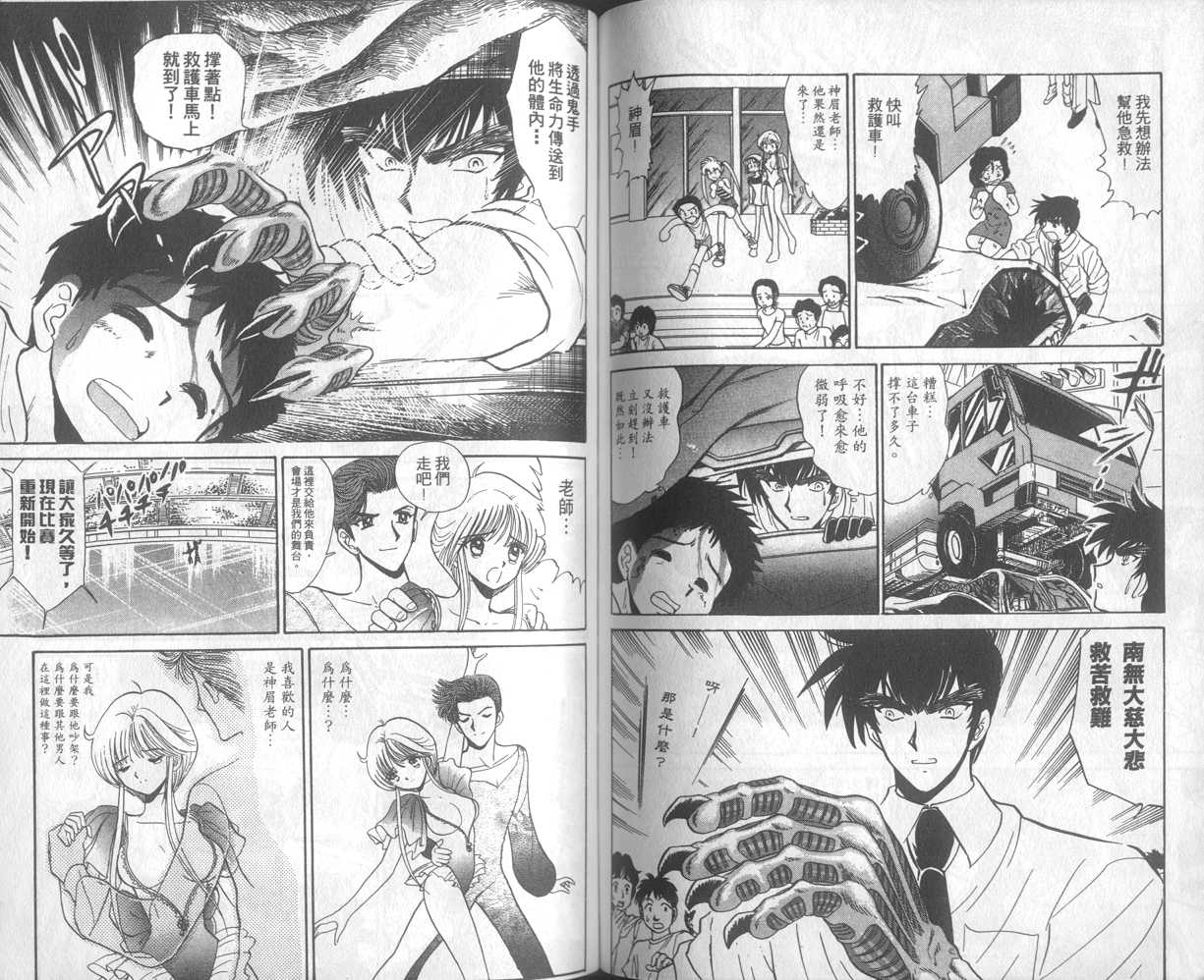 《地狱老师》漫画最新章节第22卷免费下拉式在线观看章节第【64】张图片