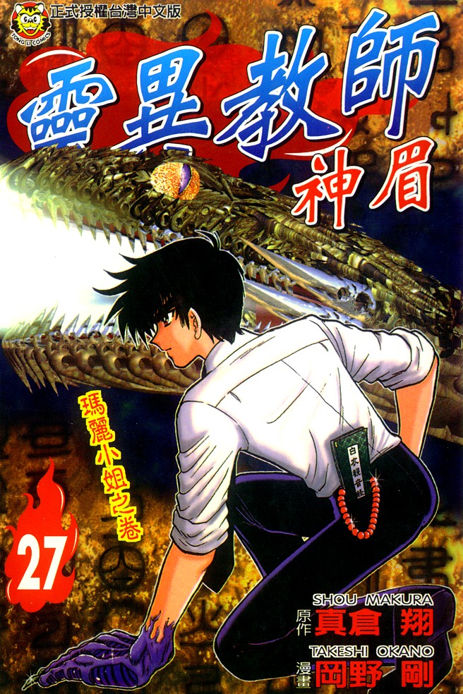 《地狱老师》漫画最新章节第27卷免费下拉式在线观看章节第【1】张图片