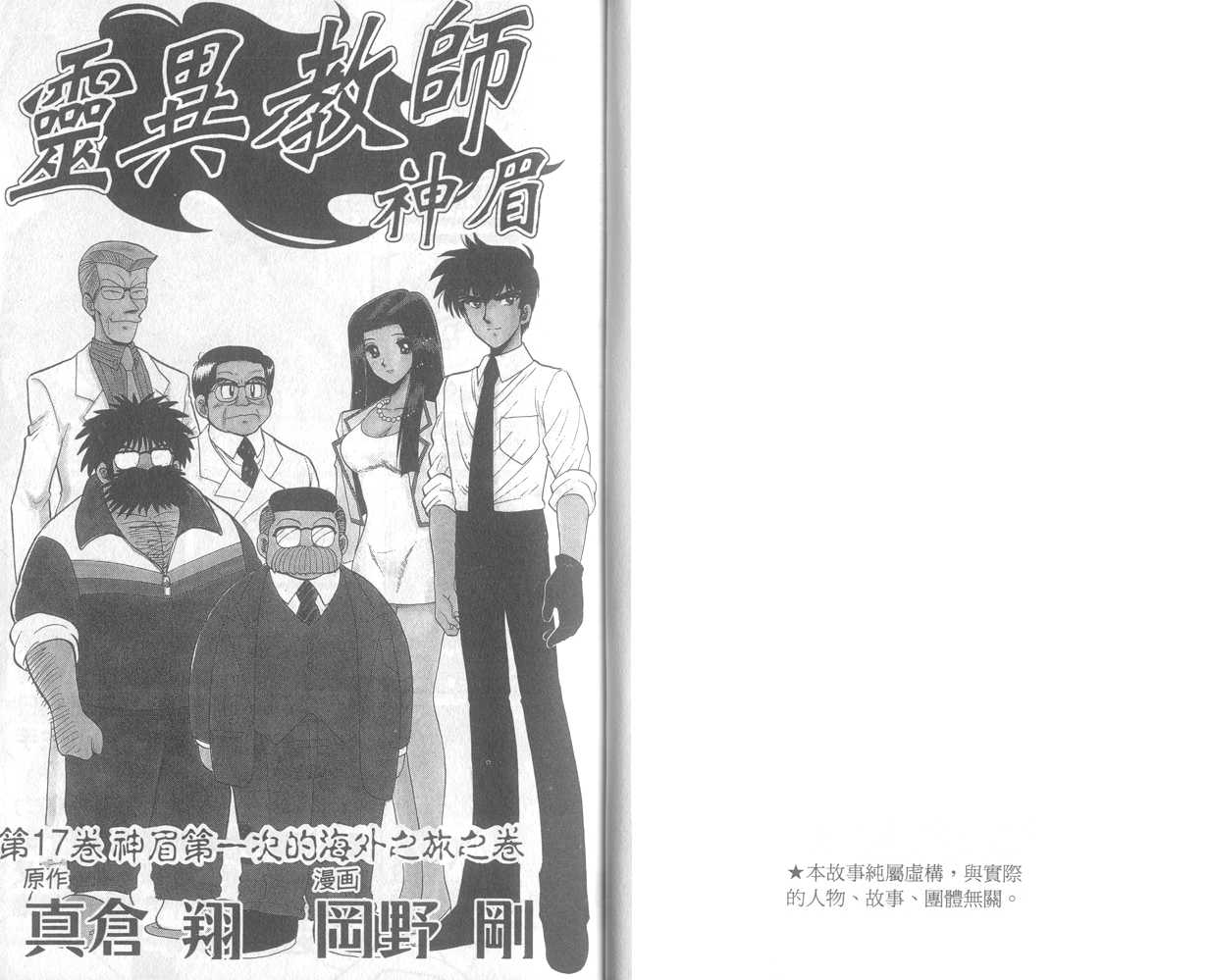 《地狱老师》漫画最新章节第17卷免费下拉式在线观看章节第【3】张图片