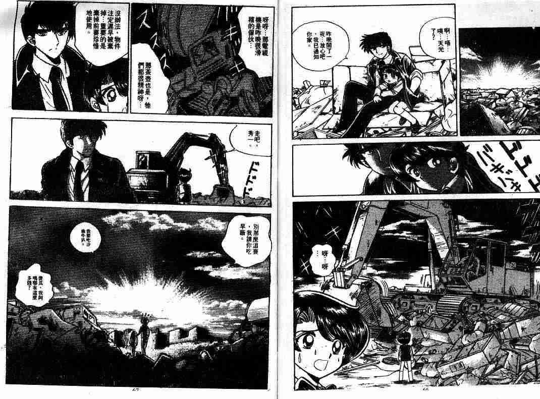 《地狱老师》漫画最新章节第8卷免费下拉式在线观看章节第【35】张图片